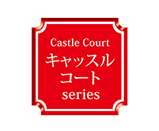 Castle Court キャッスルコート Series ロゴ